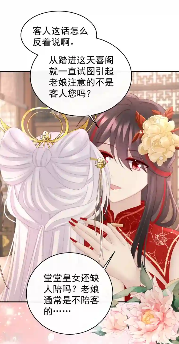 妻主，请享用第47话 想让老娘亲自迎客？