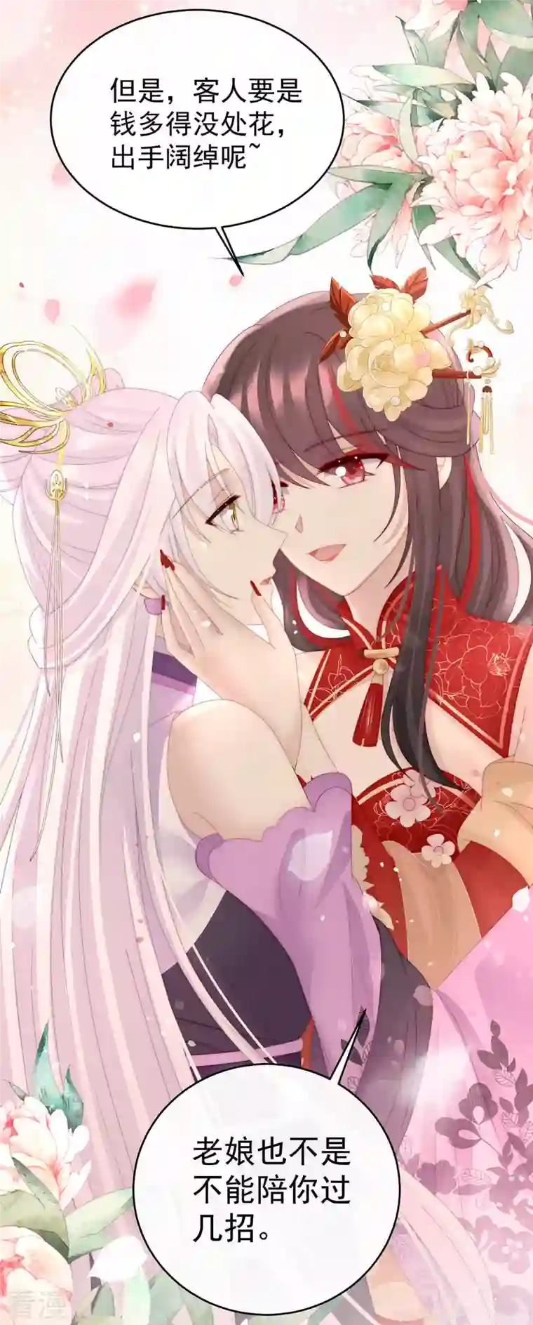 妻主，请享用第47话 想让老娘亲自迎客？
