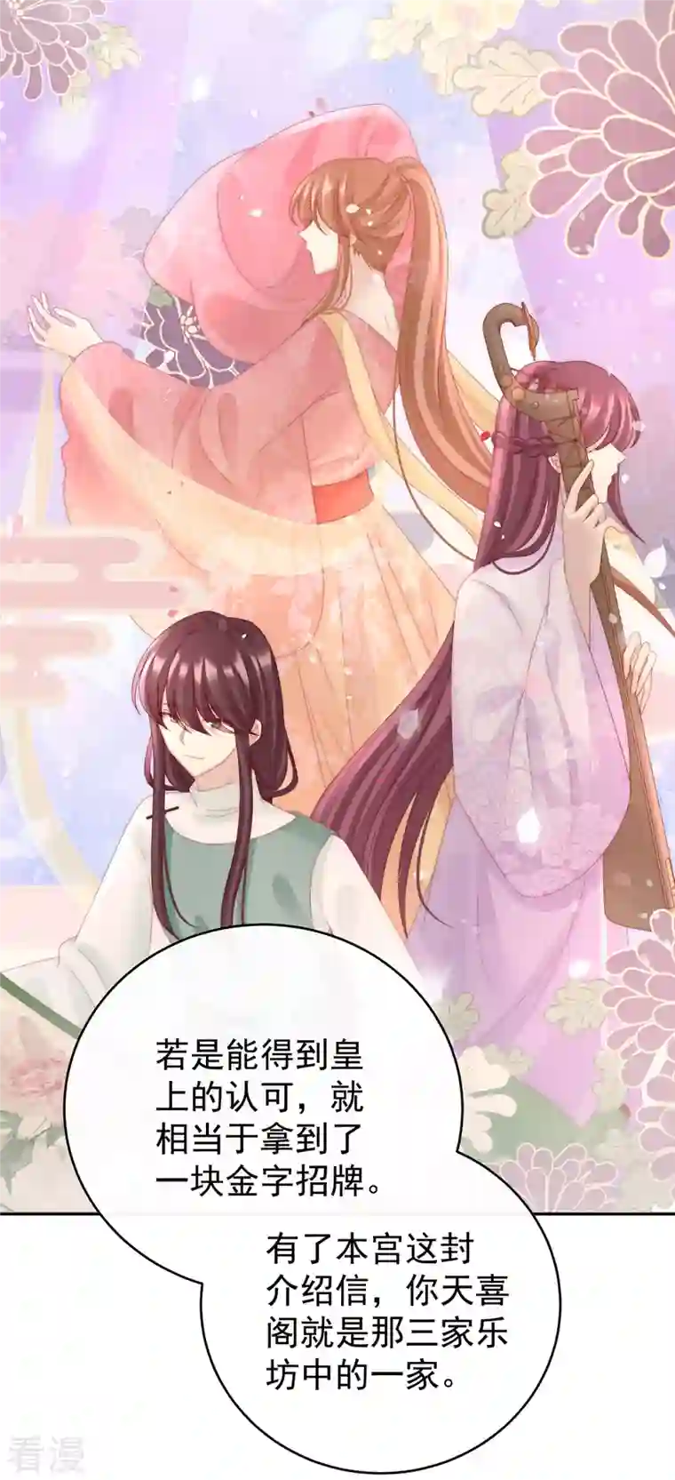 妻主，请享用第47话 想让老娘亲自迎客？