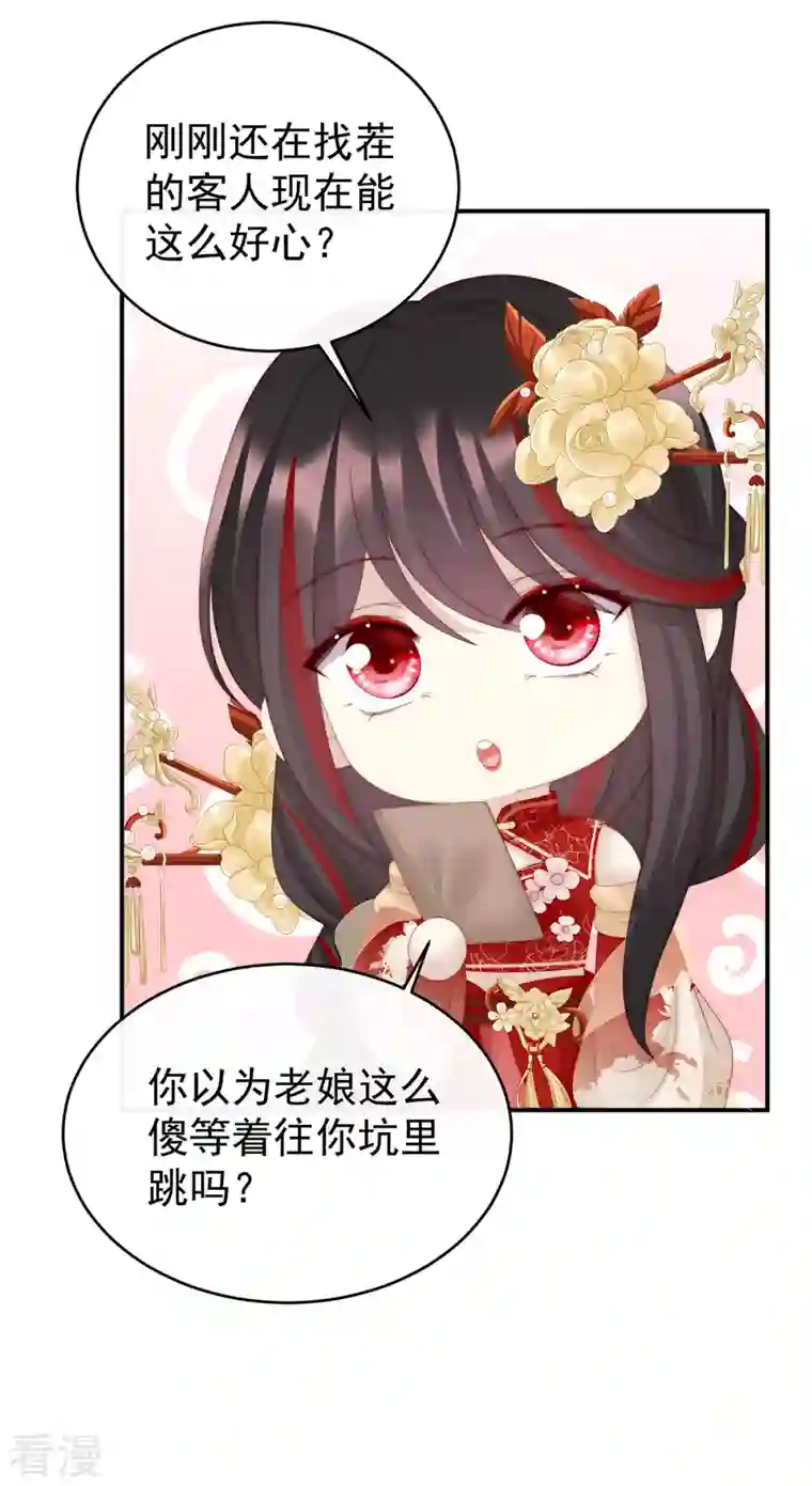 妻主，请享用第47话 想让老娘亲自迎客？