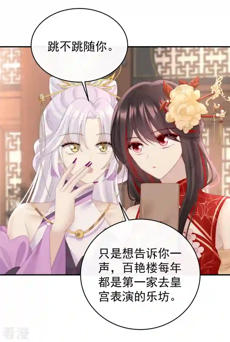 妻主，请享用第47话 想让老娘亲自迎客？