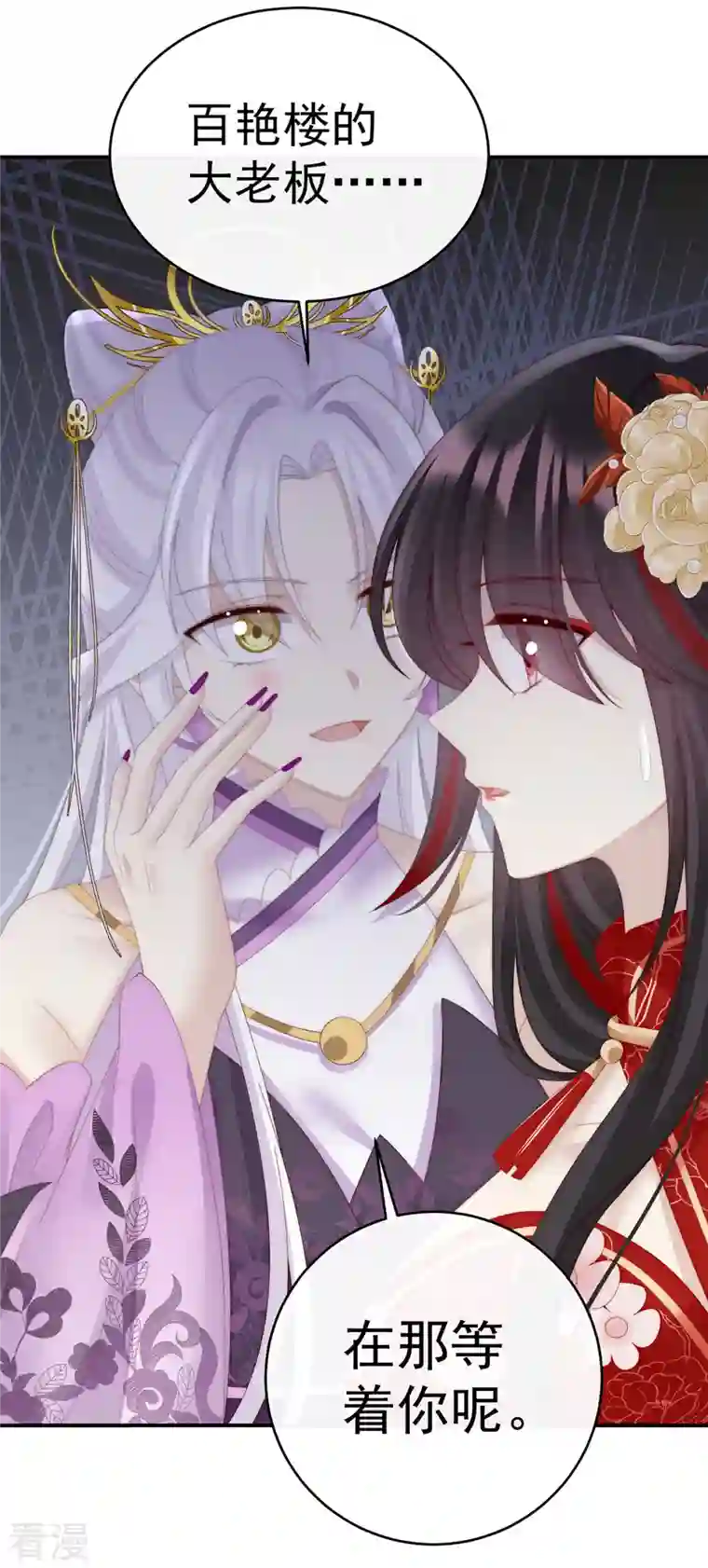 妻主，请享用第47话 想让老娘亲自迎客？