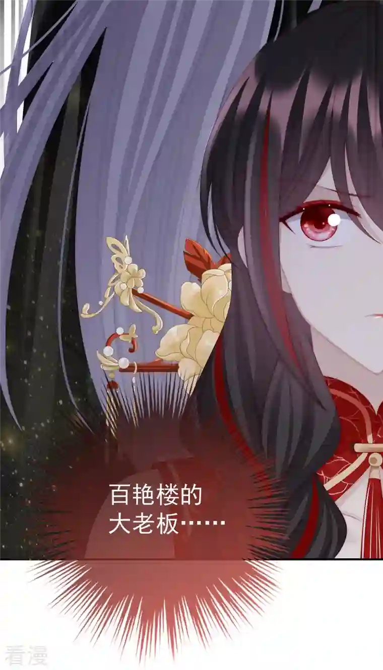 妻主，请享用第47话 想让老娘亲自迎客？