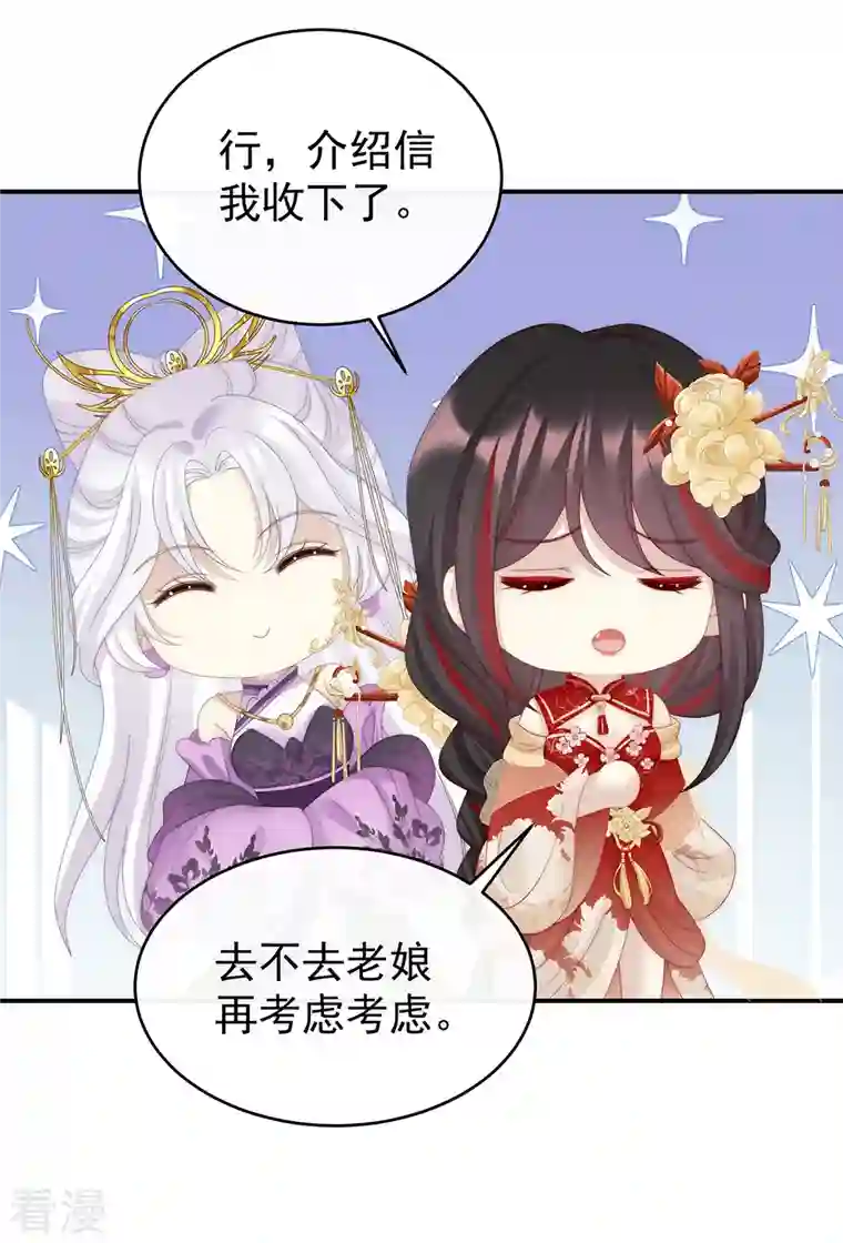 妻主，请享用第47话 想让老娘亲自迎客？