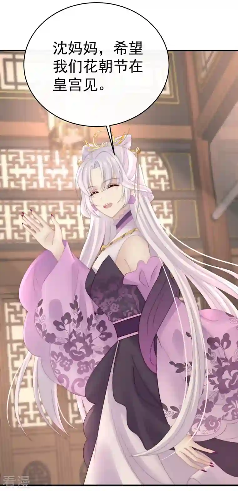 妻主，请享用第47话 想让老娘亲自迎客？