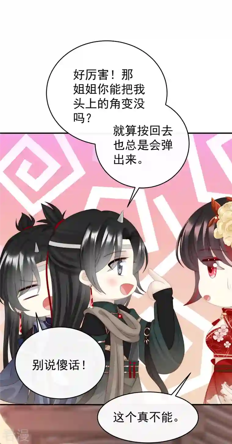 妻主，请享用第47话 想让老娘亲自迎客？