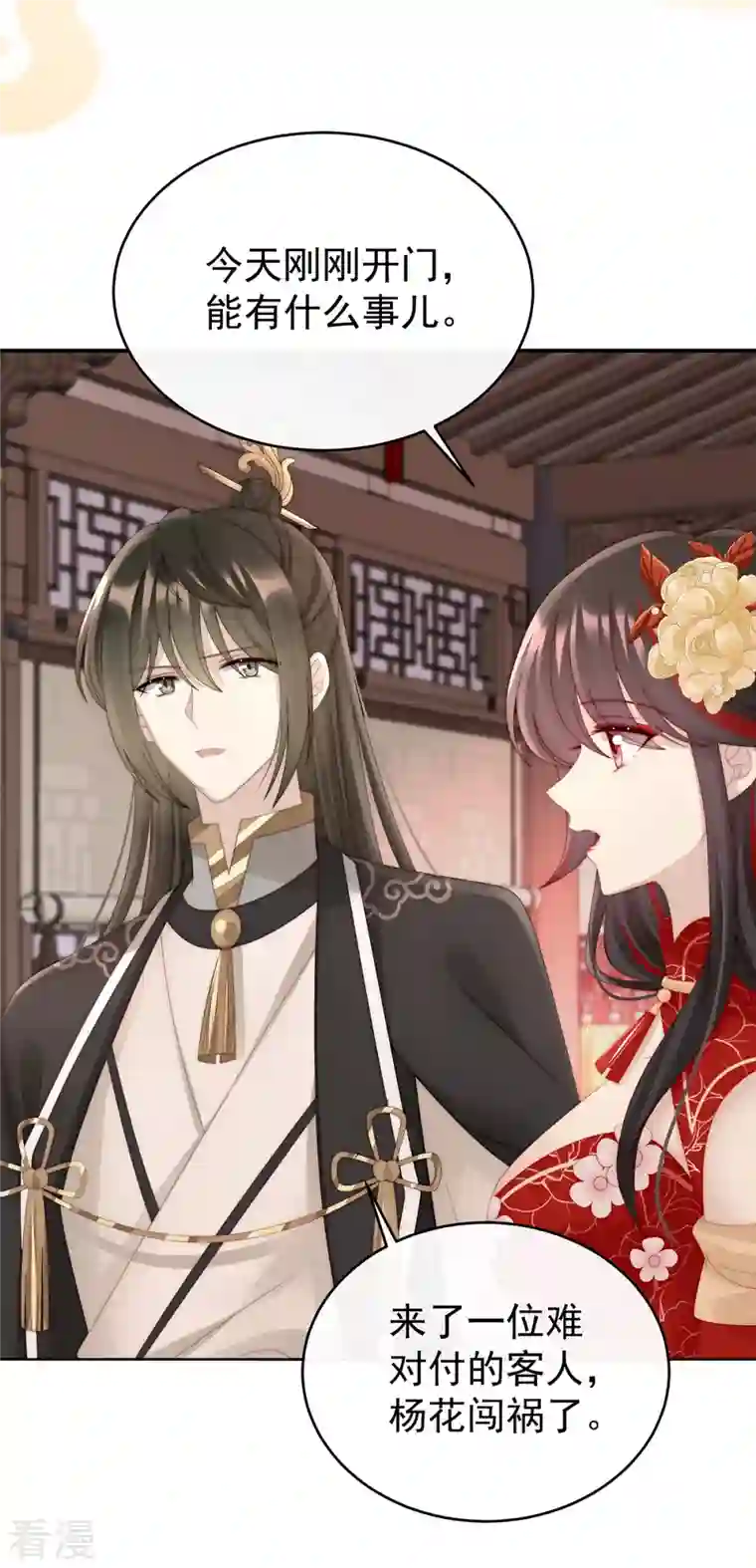 妻主，请享用第47话 想让老娘亲自迎客？