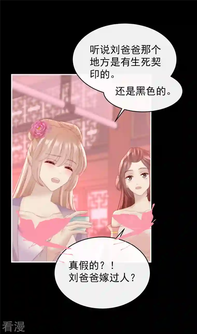 妻主，请享用第48话 黑色契印