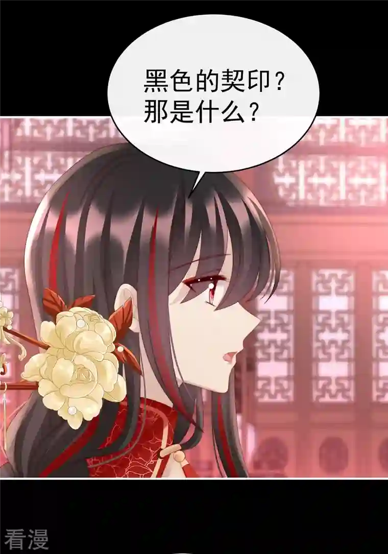 妻主，请享用第48话 黑色契印