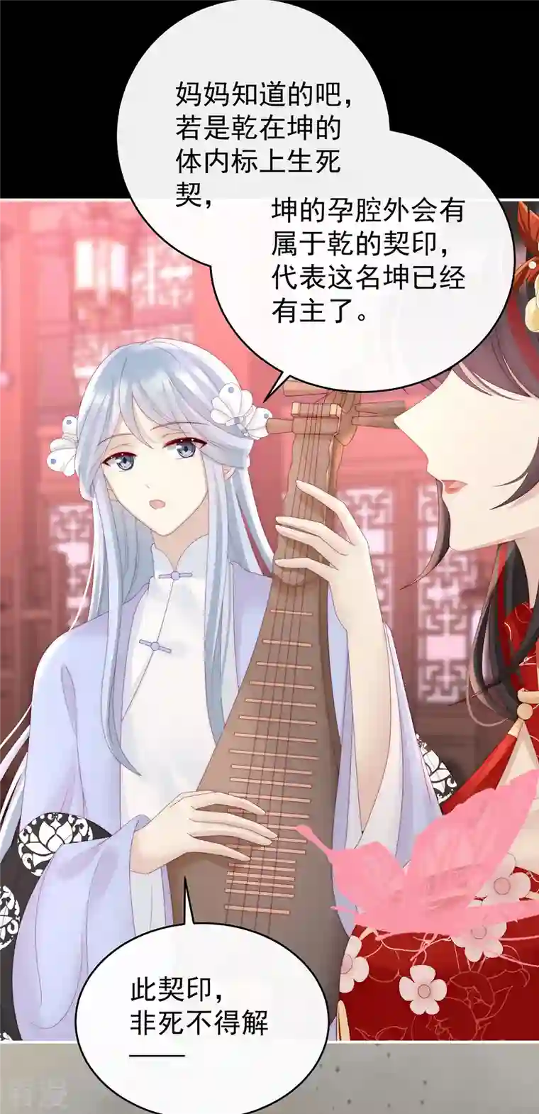 妻主，请享用第48话 黑色契印