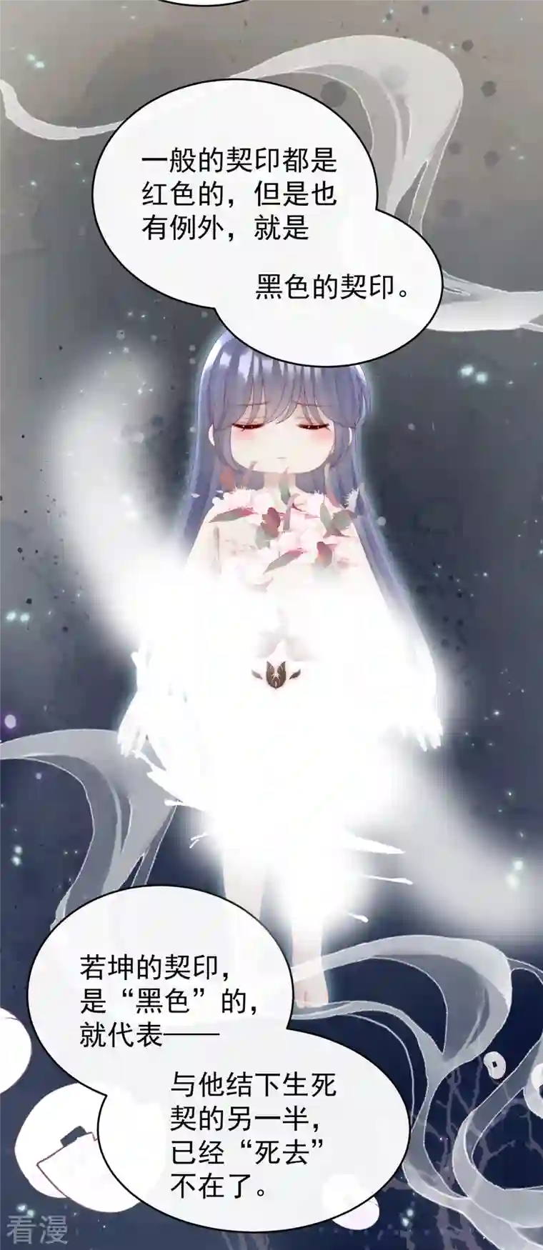妻主，请享用第48话 黑色契印