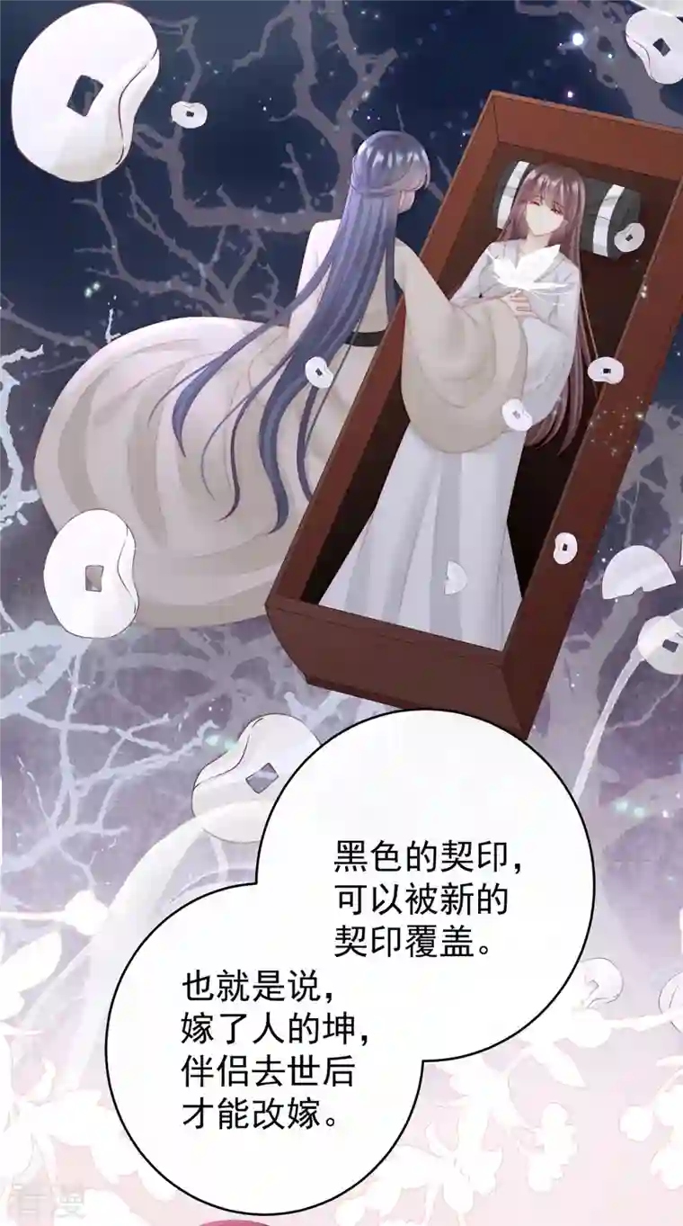 妻主，请享用第48话 黑色契印