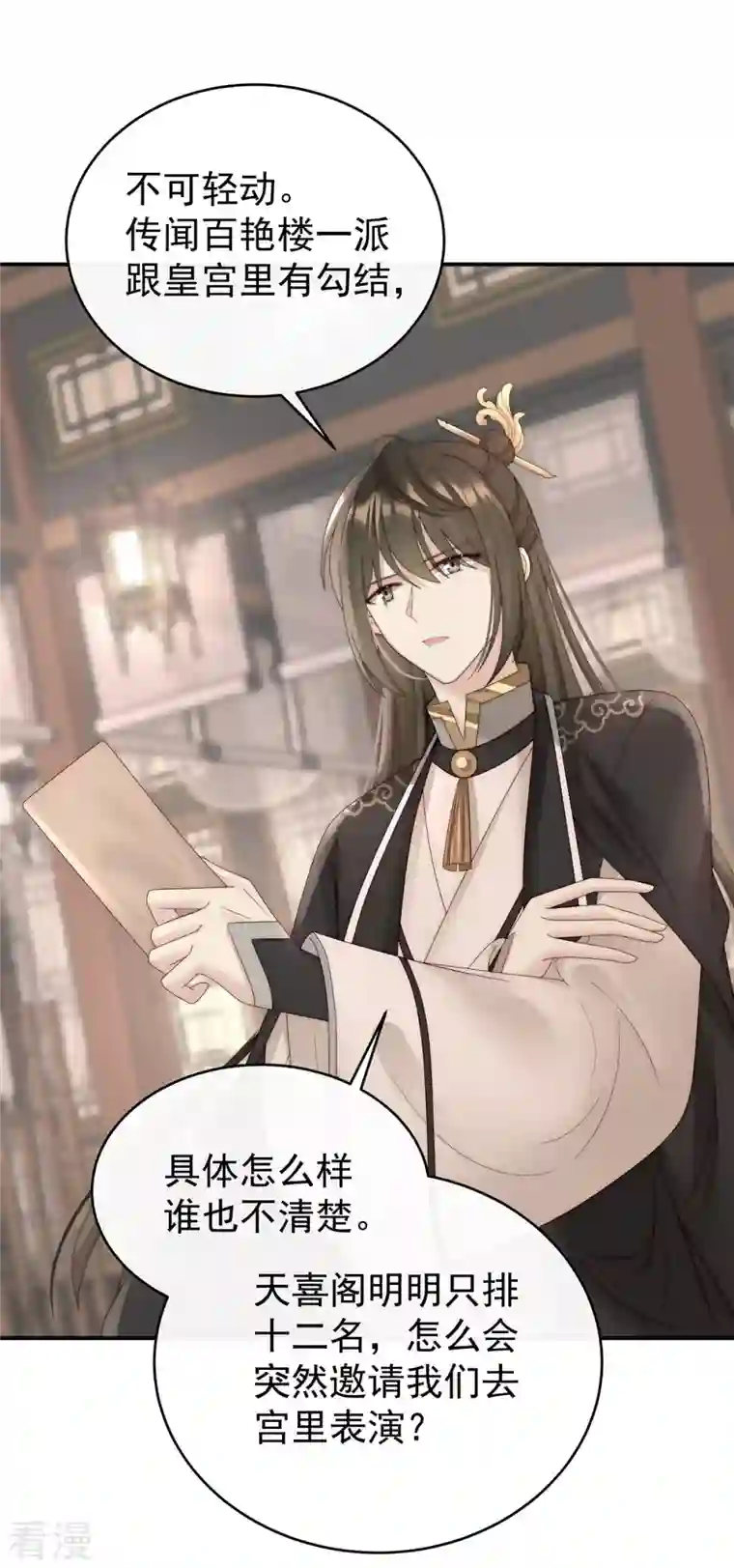 妻主，请享用第48话 黑色契印