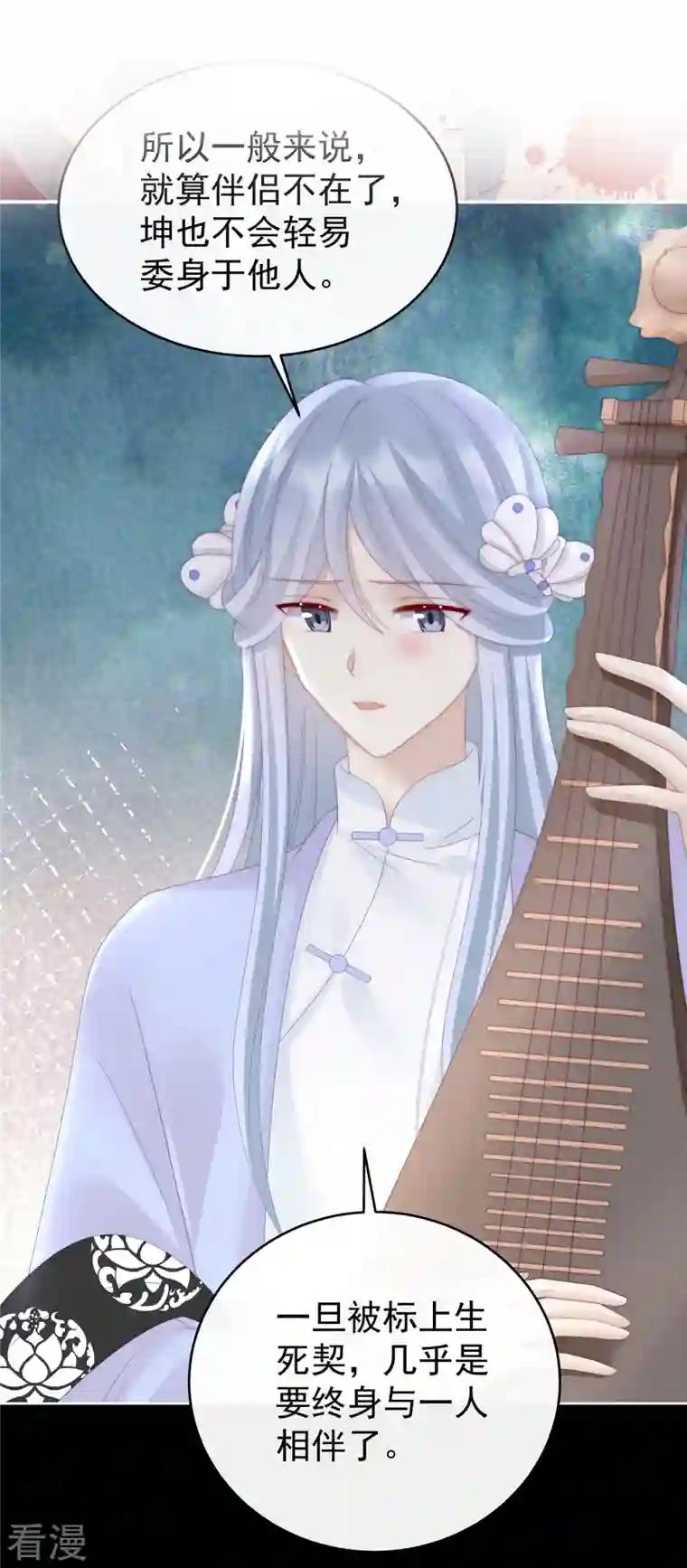 妻主，请享用第48话 黑色契印
