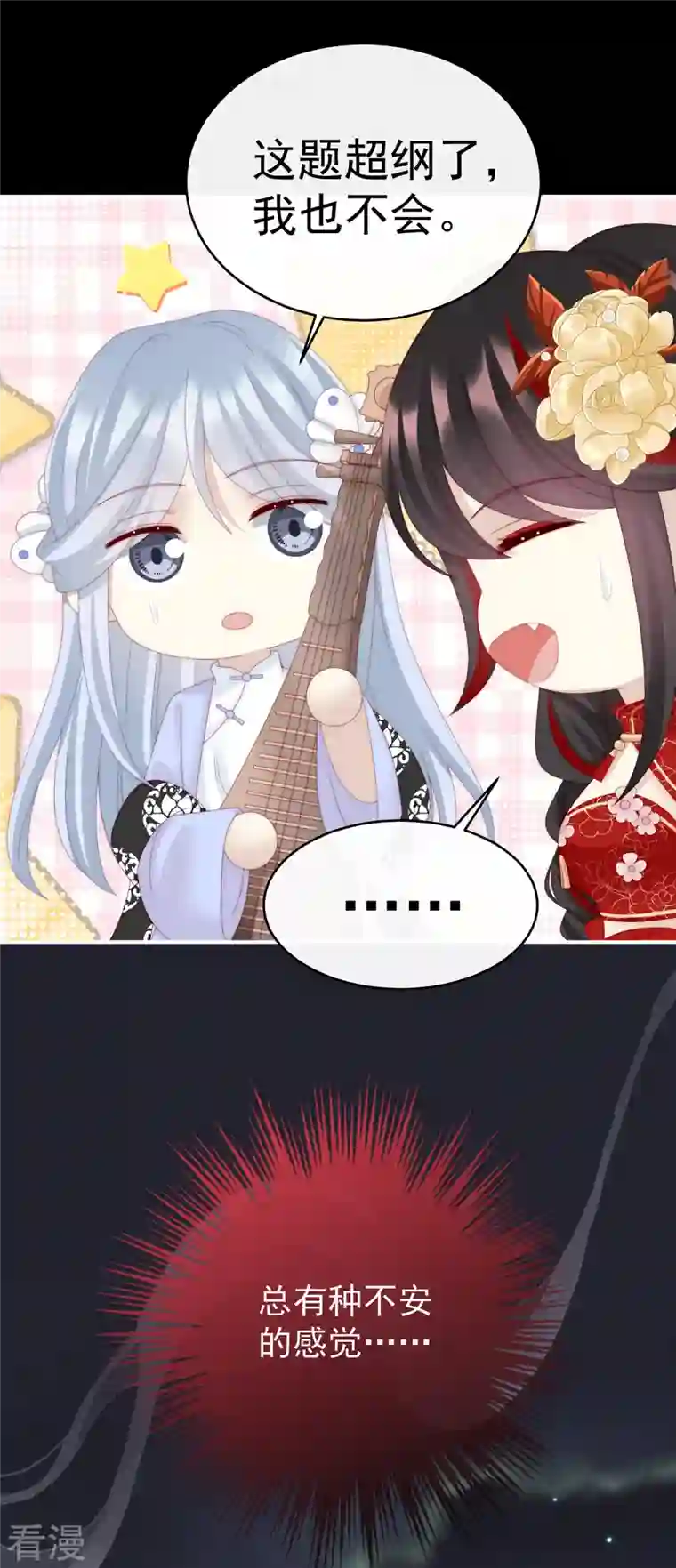 妻主，请享用第48话 黑色契印