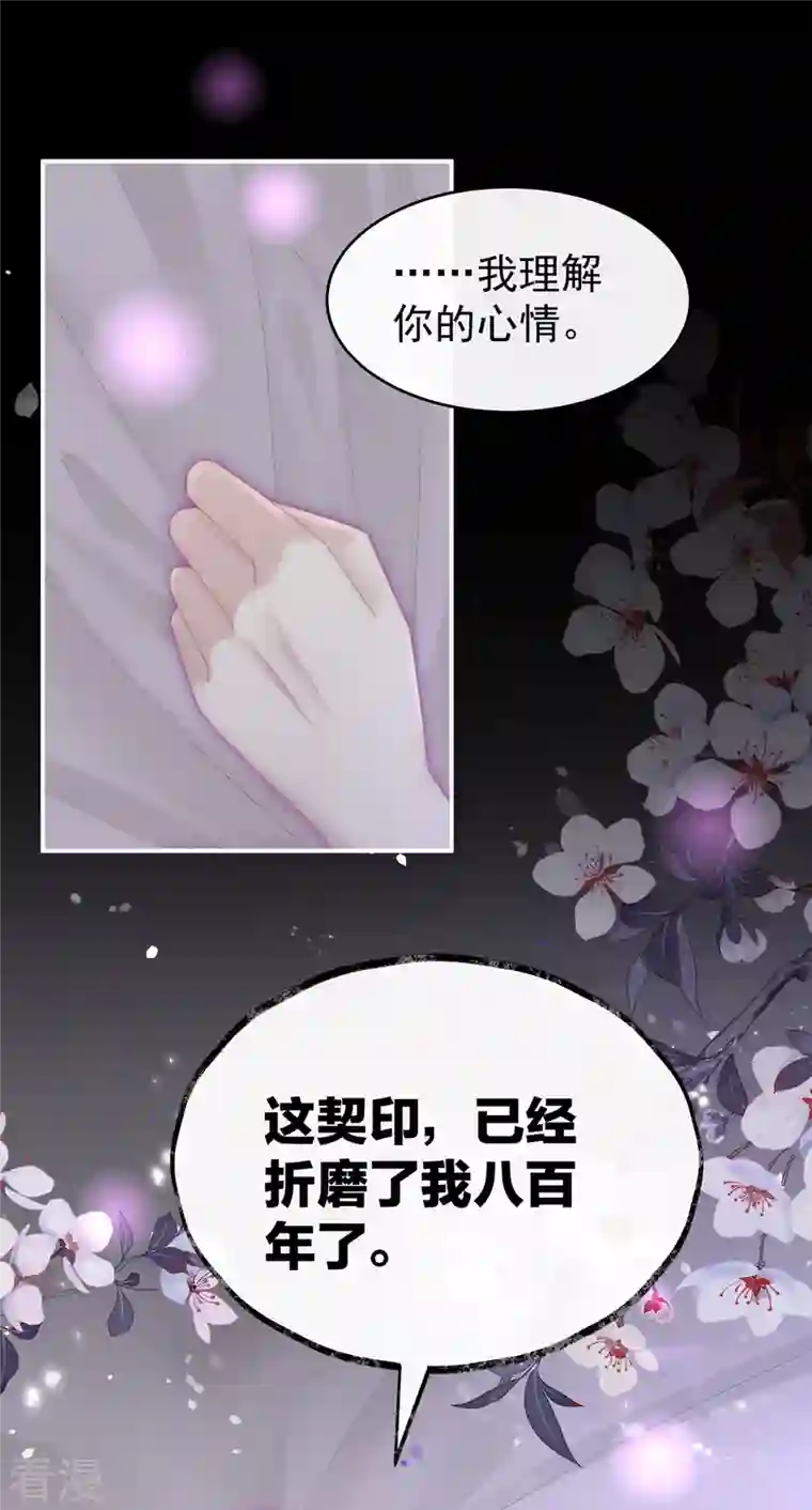 妻主，请享用第48话 黑色契印