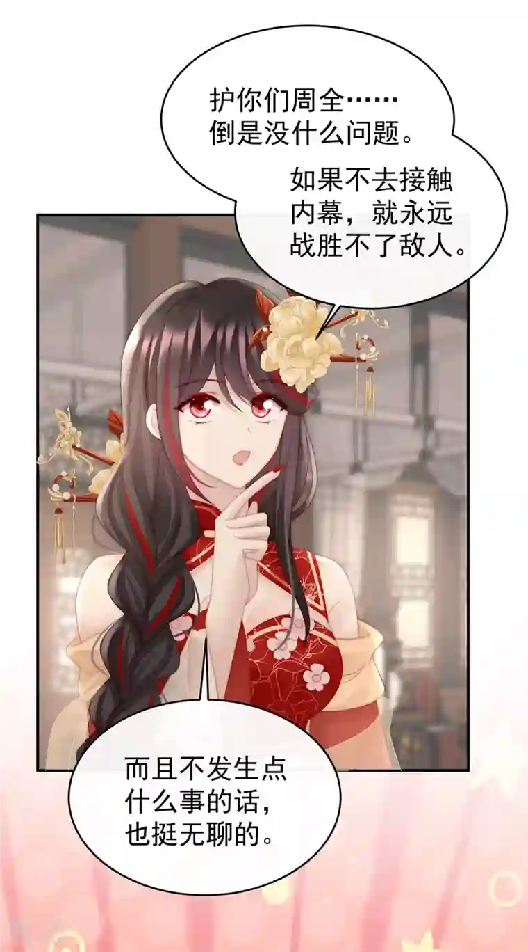 妻主，请享用第48话 黑色契印