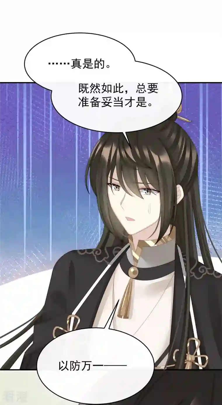 妻主，请享用第48话 黑色契印