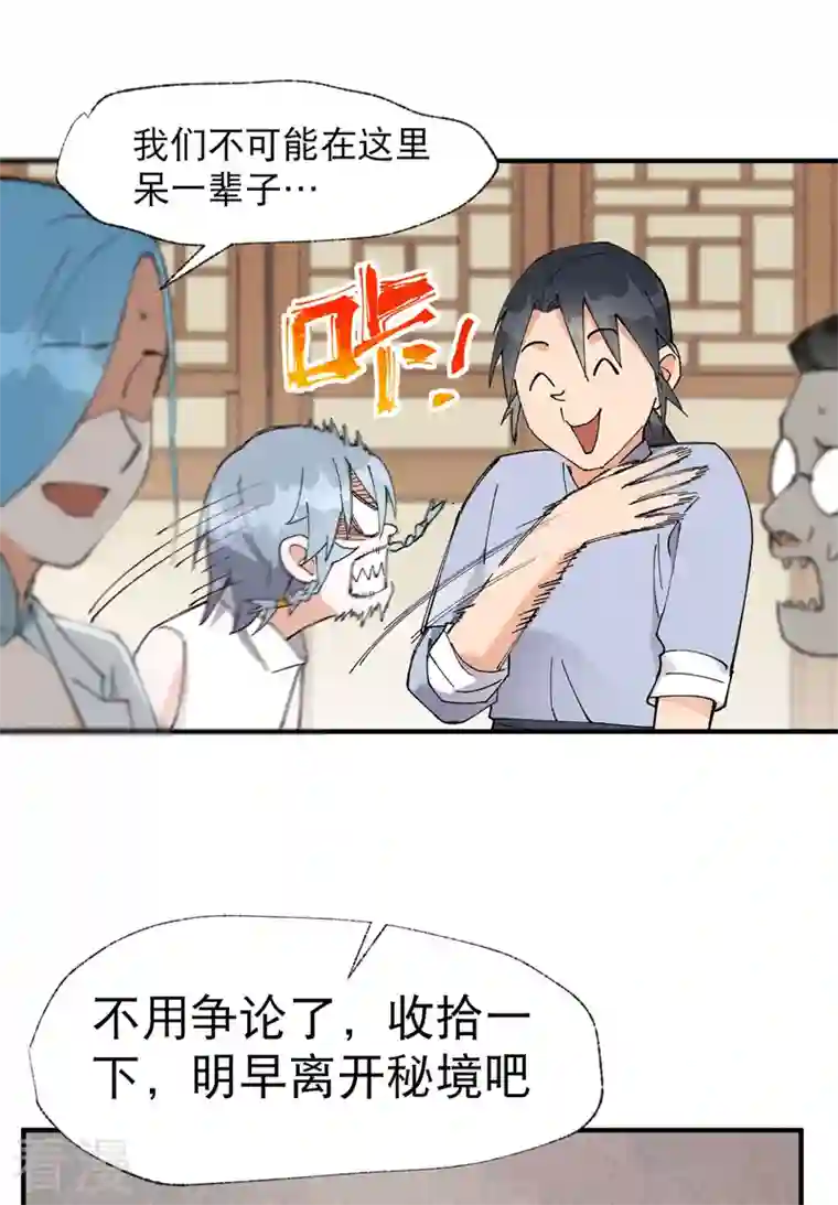 最强内卷系统第40话 再会！