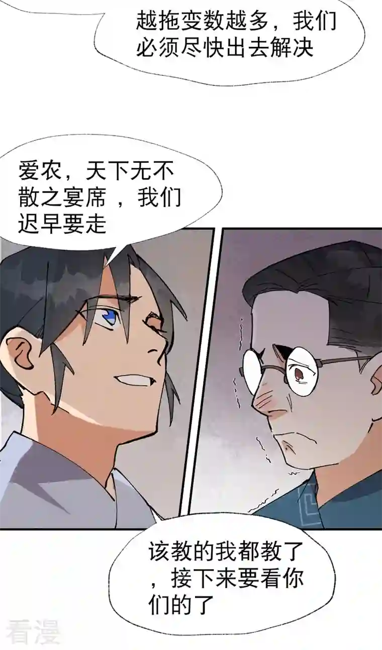 最强内卷系统第40话 再会！