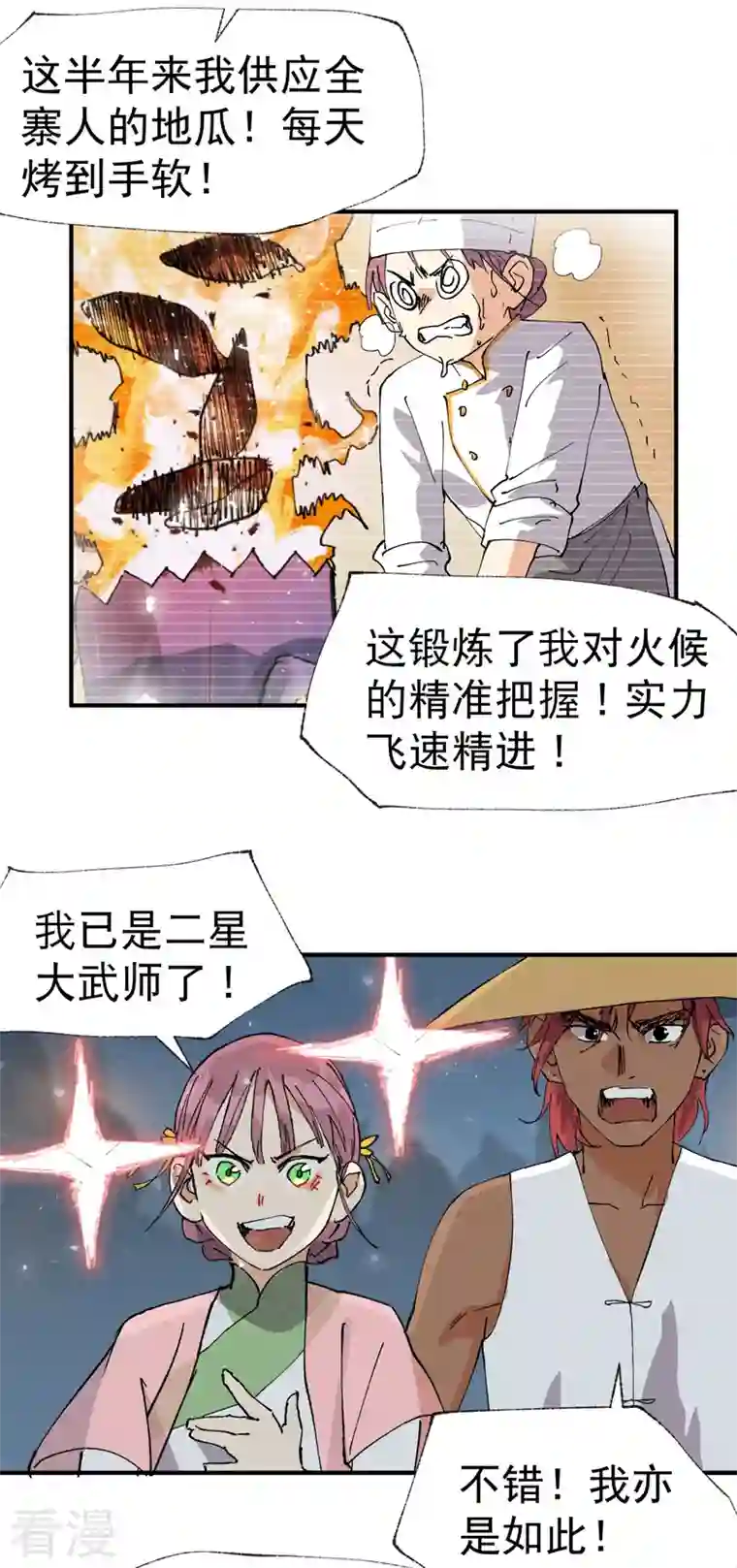 最强内卷系统第41话 共同富裕