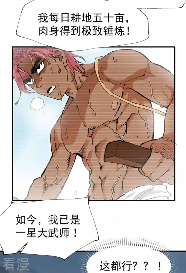 最强内卷系统第41话 共同富裕