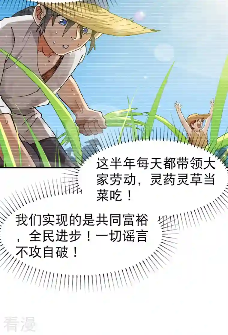最强内卷系统第41话 共同富裕