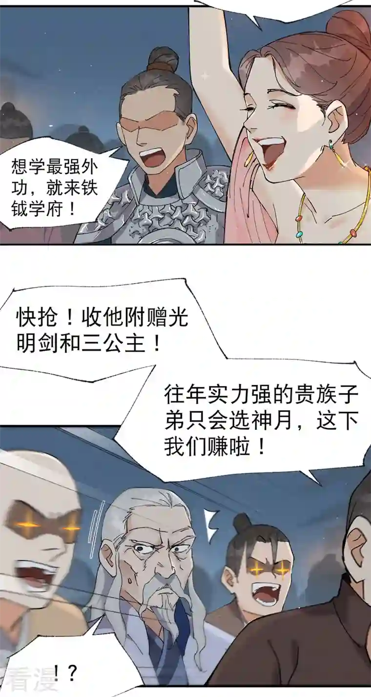 最强内卷系统第42话 抢状元！