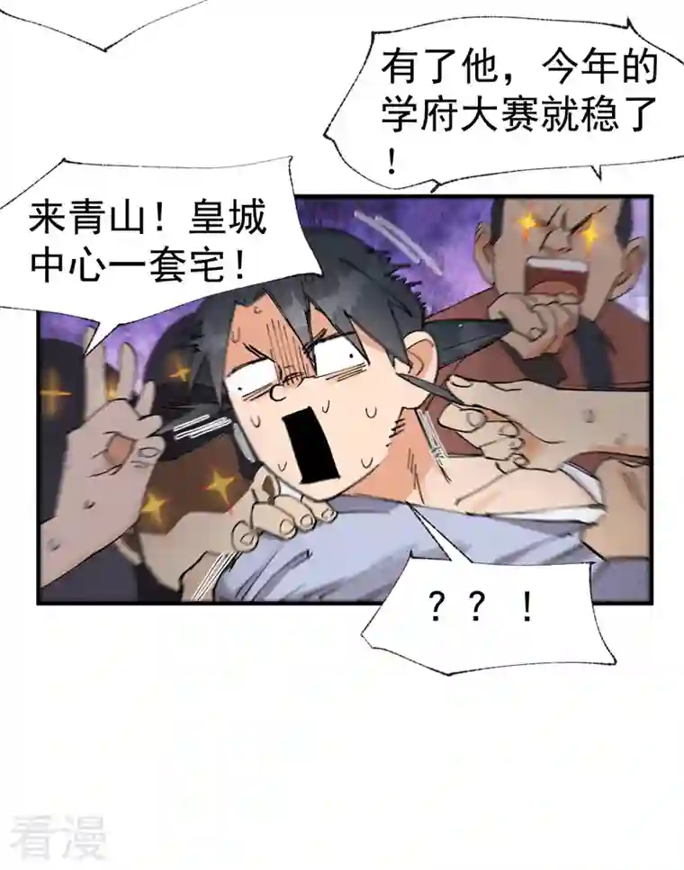 最强内卷系统第42话 抢状元！