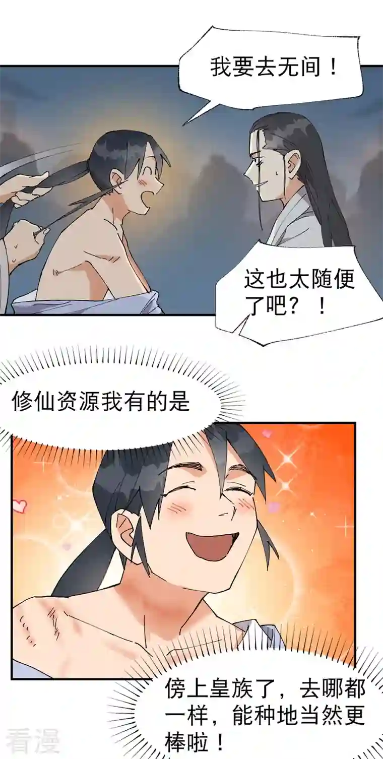 最强内卷系统第42话 抢状元！
