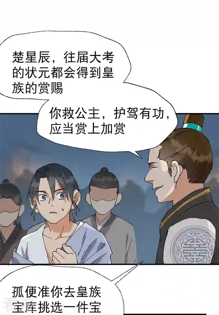 最强内卷系统第42话 抢状元！