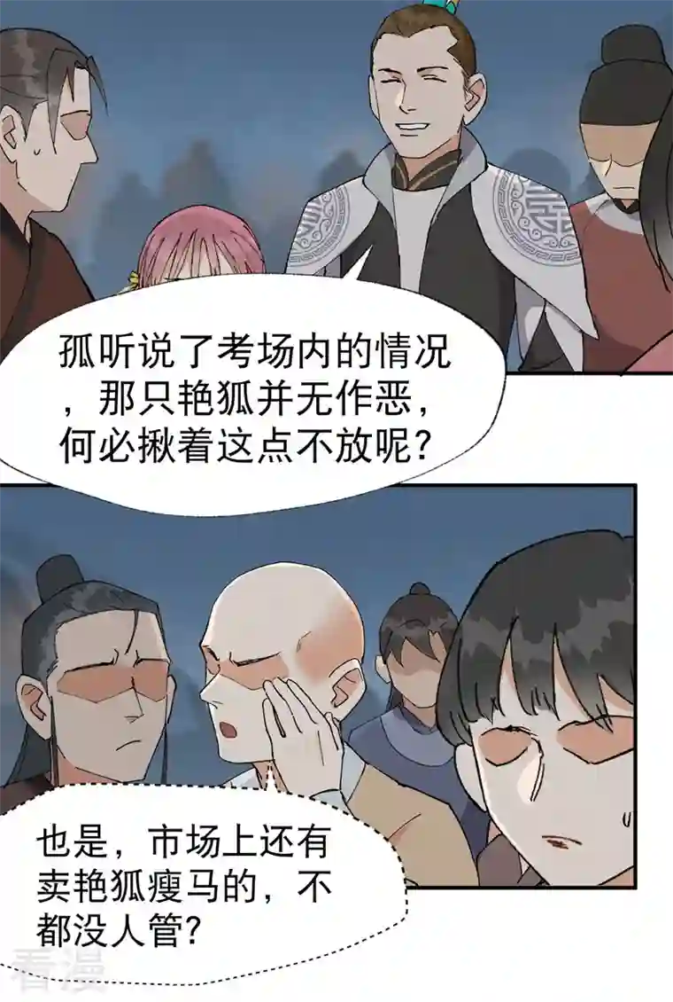 最强内卷系统第42话 抢状元！