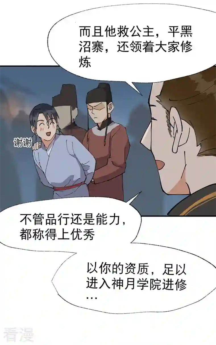 最强内卷系统第42话 抢状元！