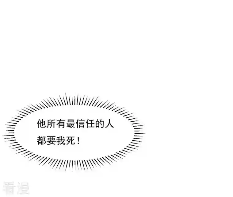 再生缘：我的温柔暴君第113话 相依