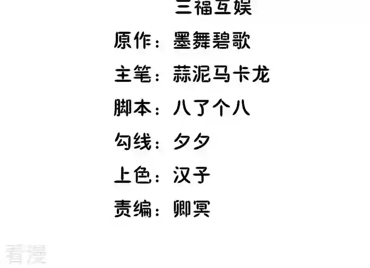 再生缘：我的温柔暴君第113话 相依