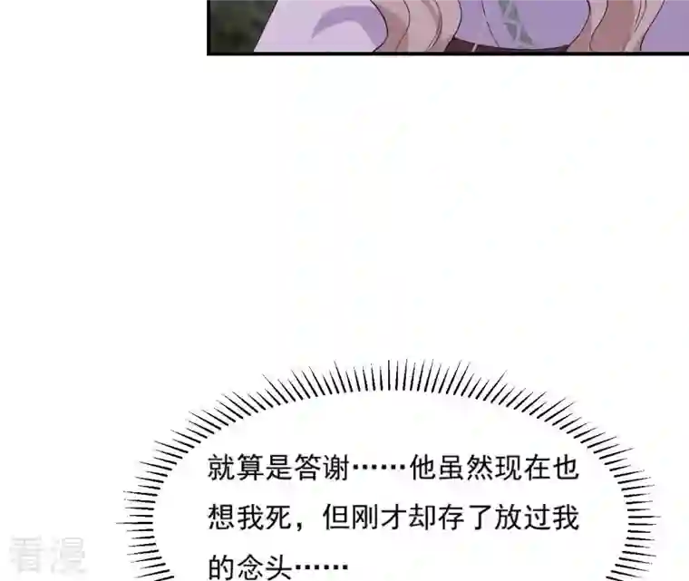 再生缘：我的温柔暴君第113话 相依