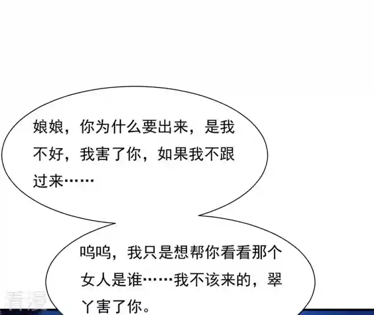 再生缘：我的温柔暴君第113话 相依