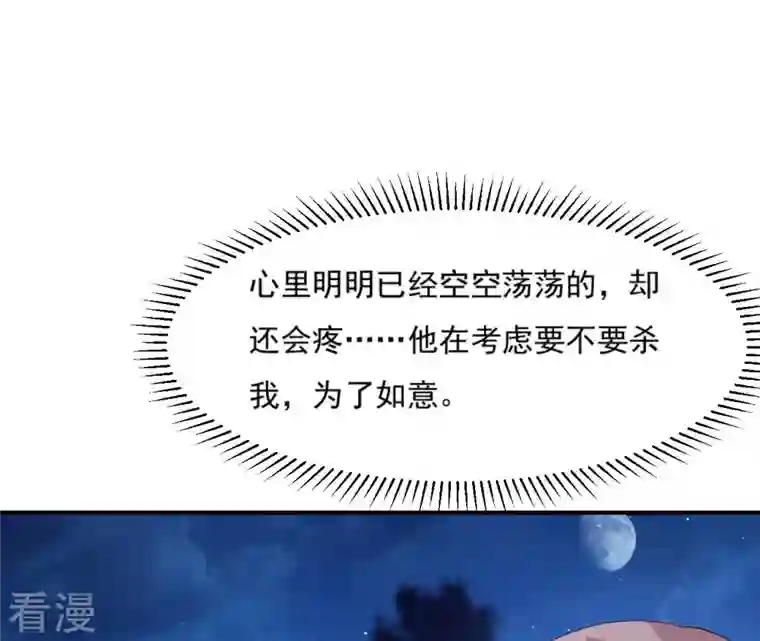 再生缘：我的温柔暴君第113话 相依