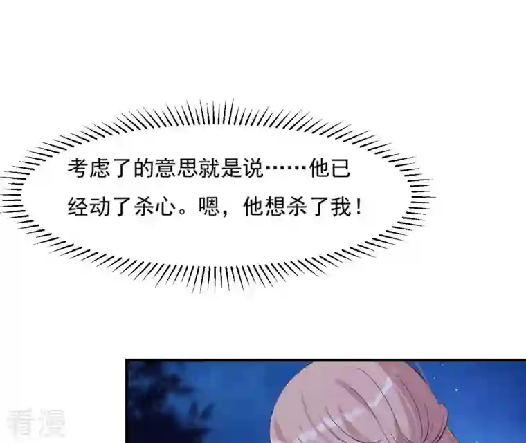 再生缘：我的温柔暴君第113话 相依