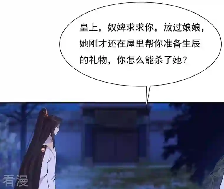 再生缘：我的温柔暴君第113话 相依