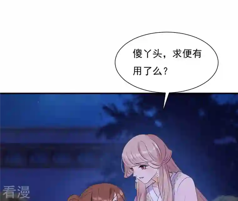 再生缘：我的温柔暴君第113话 相依