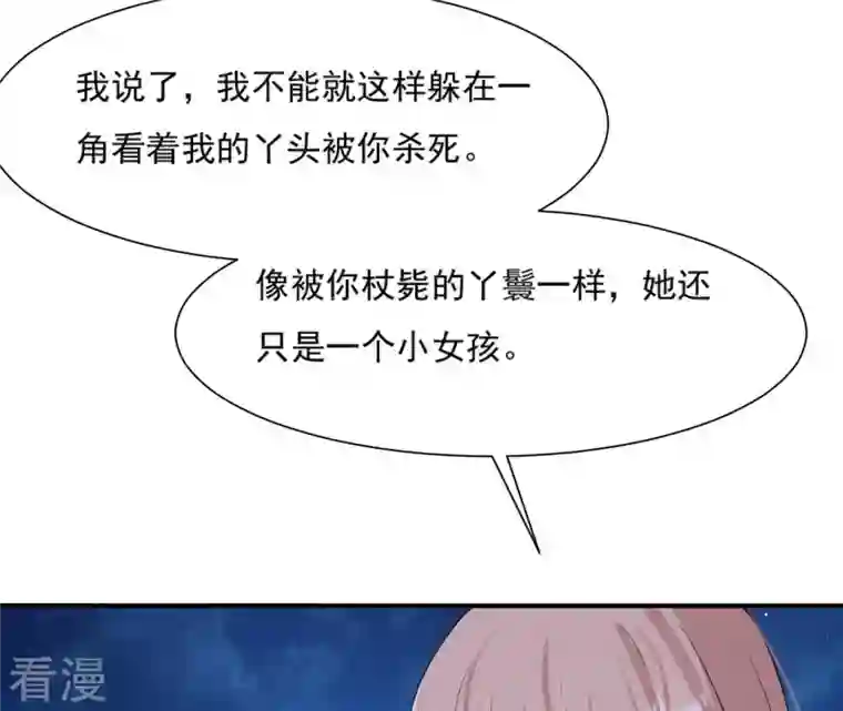 再生缘：我的温柔暴君第113话 相依