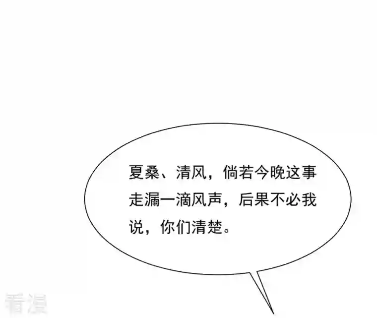 再生缘：我的温柔暴君第113话 相依