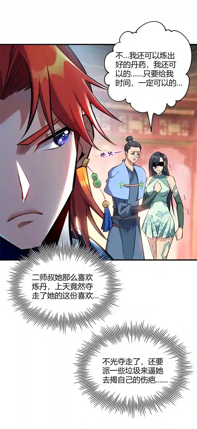 师父喂我一口天下无敌第28话 接受现实吧