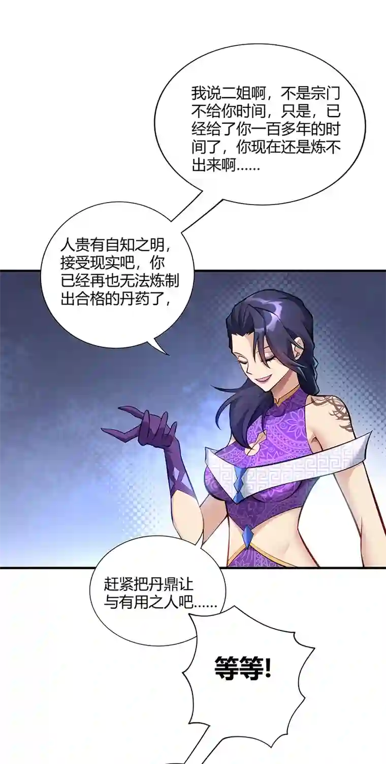 师父喂我一口天下无敌第28话 接受现实吧