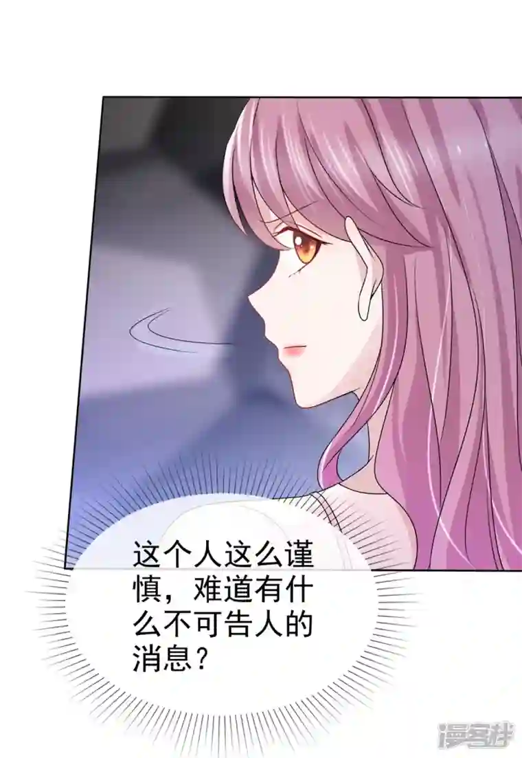 她若星辰照亮我第48话 暗中调查