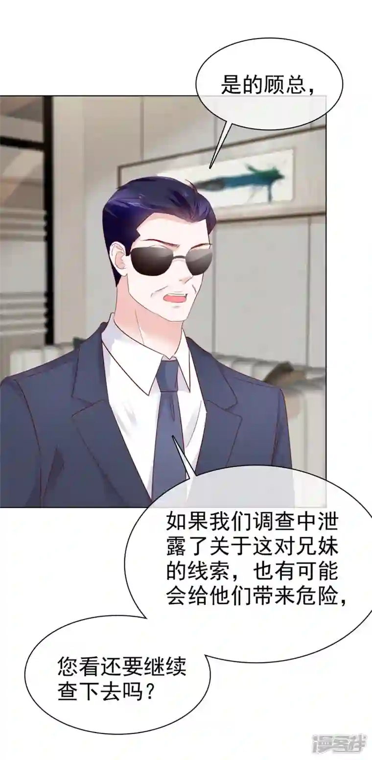 她若星辰照亮我第48话 暗中调查