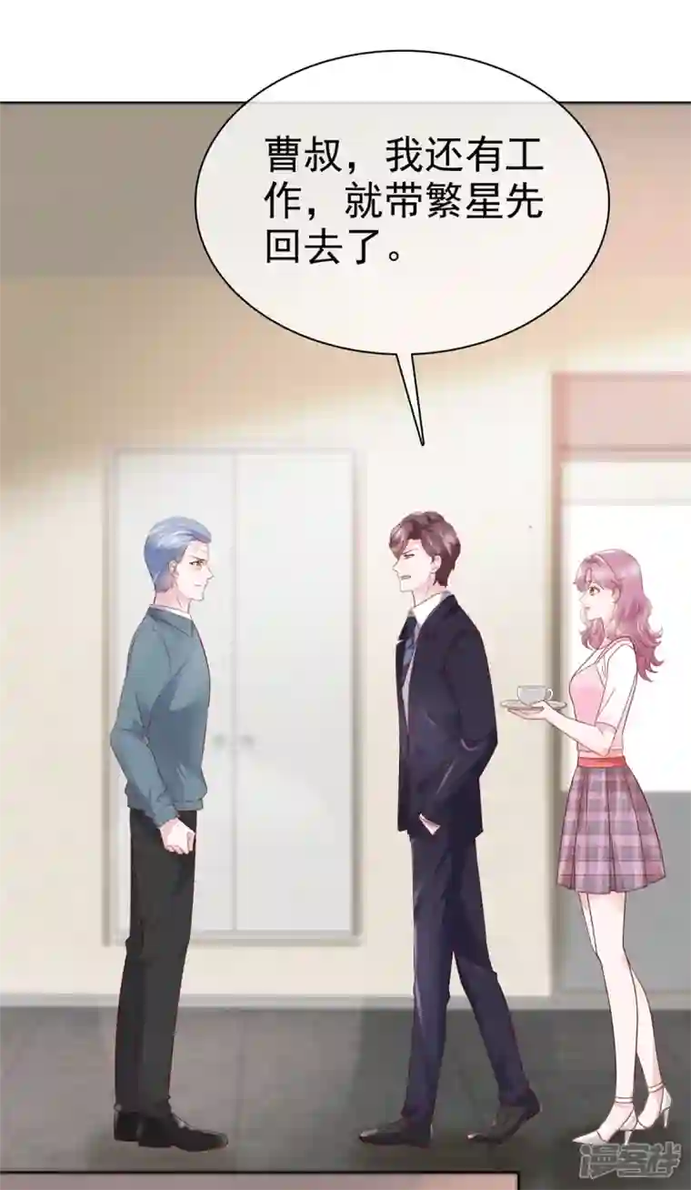 她若星辰照亮我第48话 暗中调查