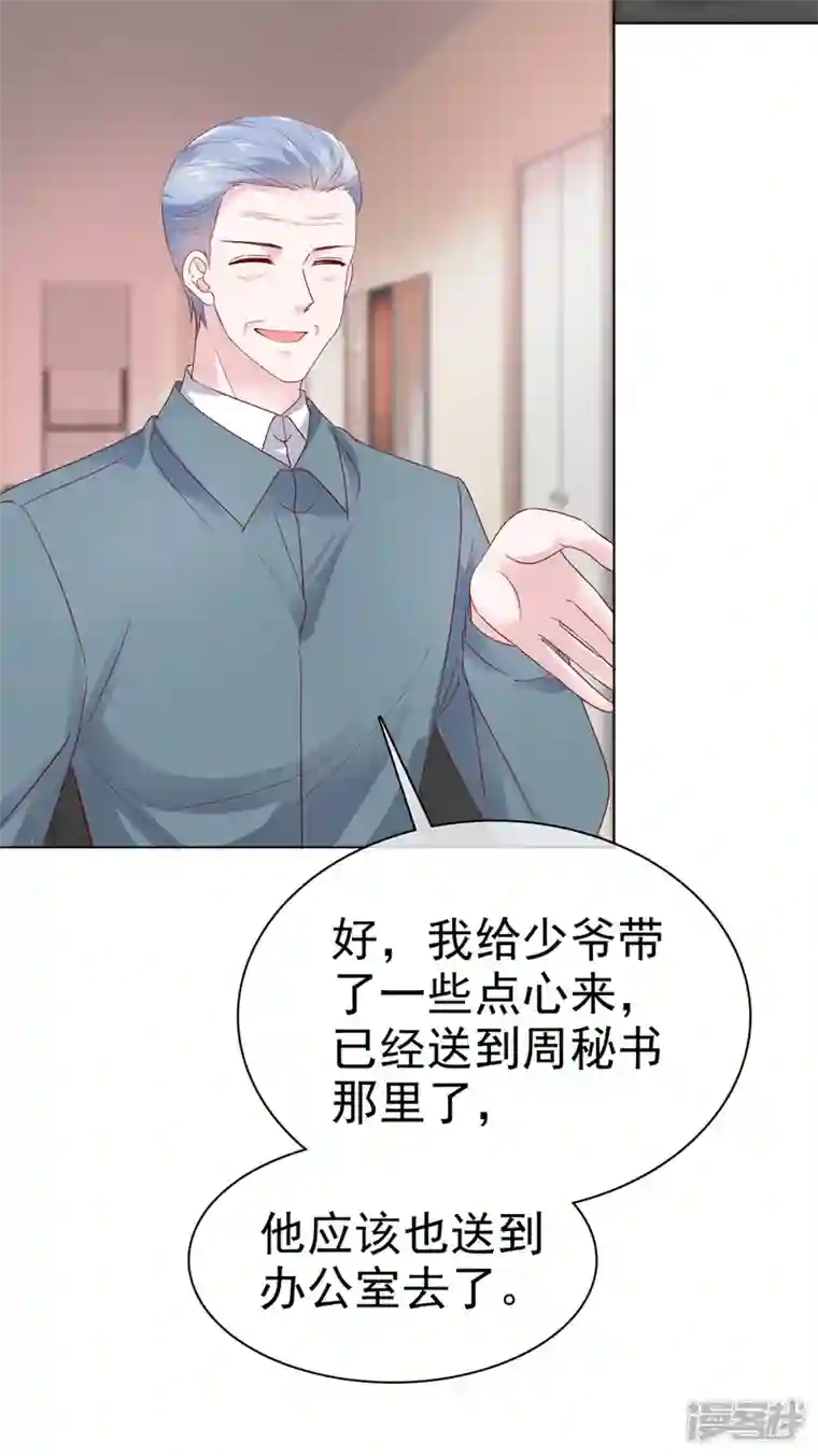她若星辰照亮我第48话 暗中调查