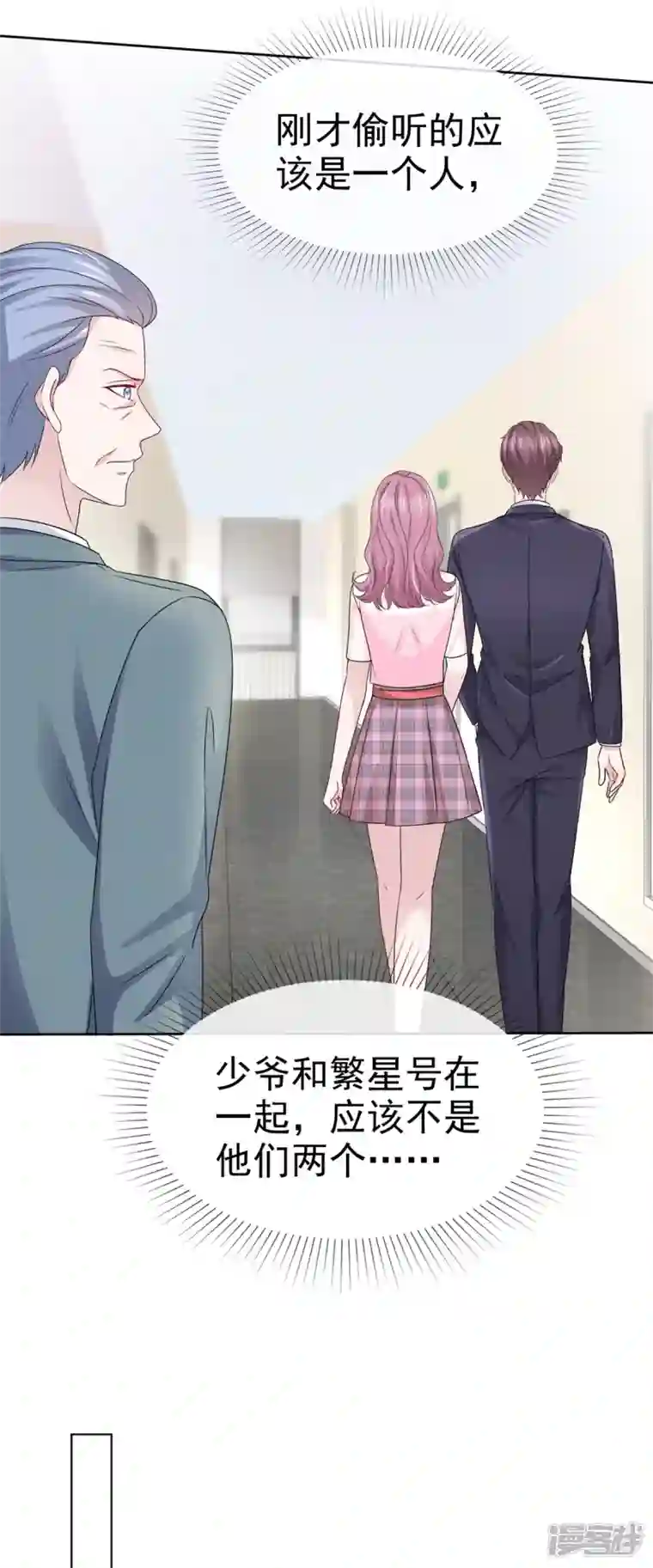 她若星辰照亮我第48话 暗中调查